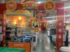 -百安居装修建材卖场(泰然店)