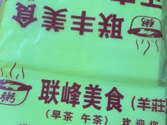 -联丰美食(番禺店)