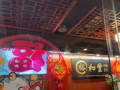 -裕和堂中医推拿艾灸(太古汇臻品店)