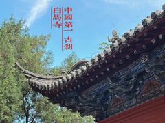 -洛阳白马寺