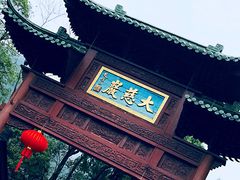 -大慈岩风景区