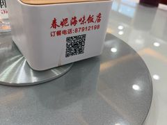 -春妮海味饭店·海景餐厅·海菜包子·大连海鲜