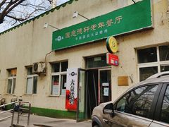 -大益烤鸡