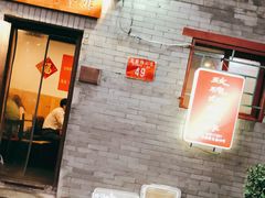 门面-玫瑰红烤羊排(北新桥三条店)