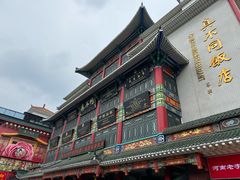 -真不同饭店(老城店)