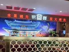 -韩宫宴烤肉·料理(如皋万达店)