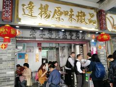 门面-達揚原味燉品(文明路店)