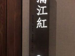 -宝燕壹号景观餐厅(龙盛国际商业广场店)