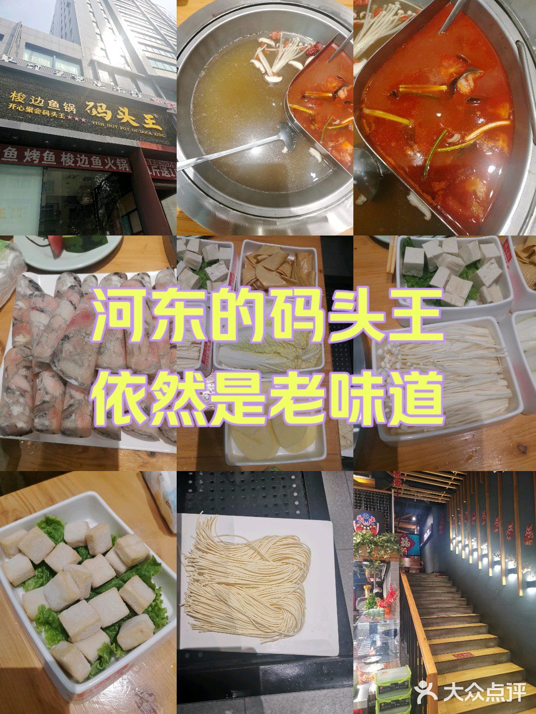 久违了[种草]码头王[种草]火锅鱼