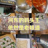 久违了[种草]码头王[种草]火锅鱼