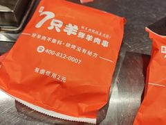 -古彭7只羊·鲜羊肉串·龙虾烧烤(玄武墨香路店)