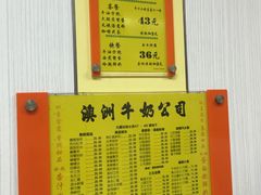 -澳洲牛奶公司(佐敦店)