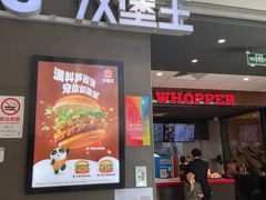 -汉堡王(上海118广场店)
