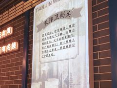 -天津卫码头(南开大悦城店)