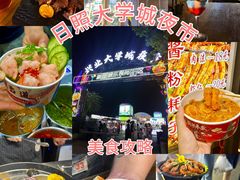 -大学城夜市