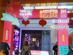 -蘭亭·新都汇