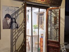 -阿木舂记·特色小吃(平江路店)