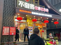 -不倒翁·安徽名菜楼(步行街店)