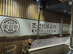 -金会长自助海鲜·烤肉(人民广场店)