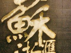 -苏浙汇(朝外店)