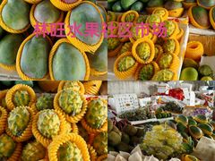 -林旺社区水果市场