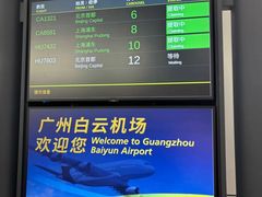-广州白云国际机场-T2航站楼