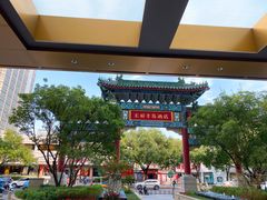 -王府半岛酒店