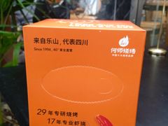 -何师烧烤Pro ·江湖川菜·小龙虾·精酿(太古里旗舰店)