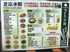 菜单-北京水饺