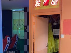 -不可思议减压馆·解压博物馆·摔碗发泄·团建定制