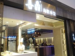 -喜鼎海胆水饺(柏威年购物中心店)
