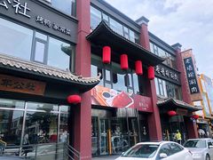 门面-老墙根涮肉·铜锅·烧烤(欢乐谷·王四营店)