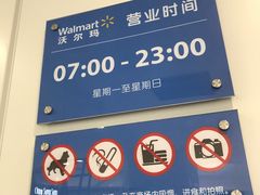 -沃尔玛(建设路店)