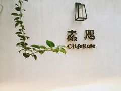 -素咫咖啡CLIFEROSE