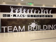 -兵魂·室内真人CS枪战俱乐部·团建·军事轰趴馆