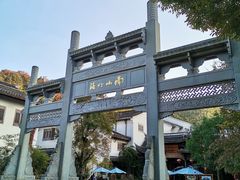 -天目湖御水温泉·度假酒店