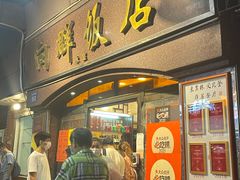-粤·向群饭店(龙津东路总店)