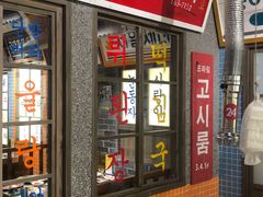 -安又胖韩国烤肉