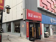 -张正麻辣串(宿州路店)