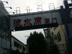 -清真·老金烧烤·小龙虾(奥体中路店)