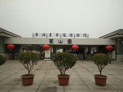 -秦始皇帝陵博物院-丽山园