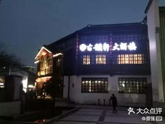 -古韵轩·江浙融合菜(梁溪店)