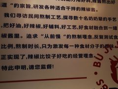 -不计饺辣酱干拌水餃(华阳店)