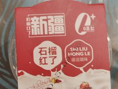-石榴红了·非遗酥皮烤包子·新疆菜(瑞豪店)