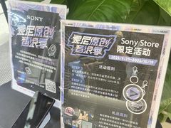 -Sony Store索尼(深圳深业上城店)