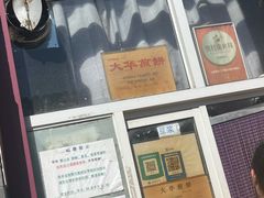 -大华煎饼(交道口北剪子巷店)