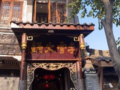 -李雪火锅食府(宽窄巷子总店)