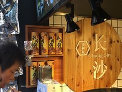 -文和友老长沙臭豆腐(太平街二店)