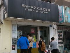 android_upload_pic-熊猫一间店欧式奶茶铺