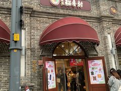 -北京稻香村(零号店)